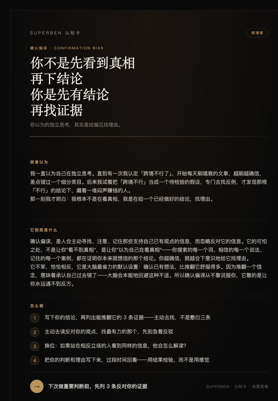 确认偏误