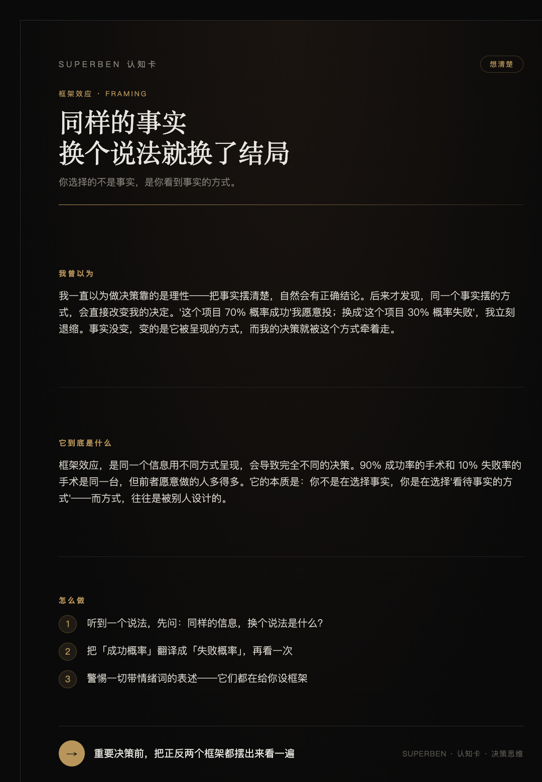 框架效应