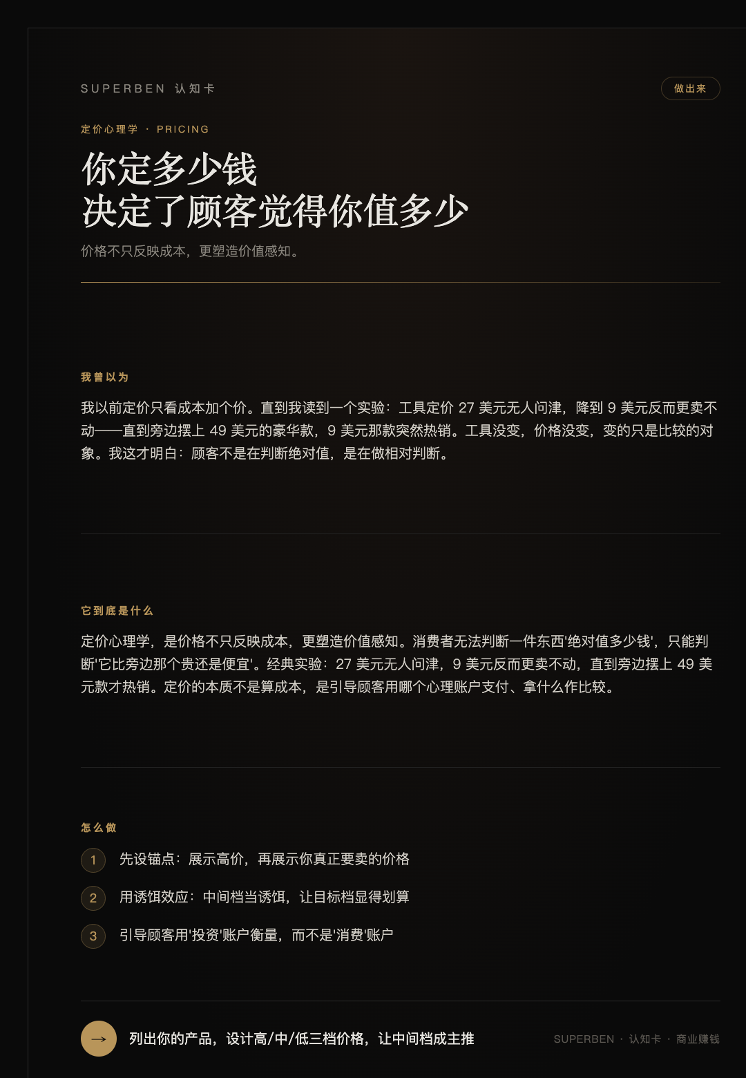 定价心理学