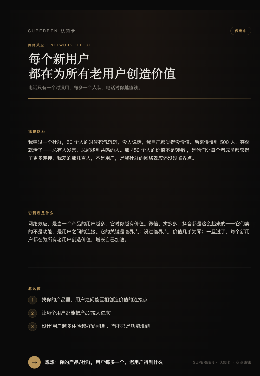 网络效应