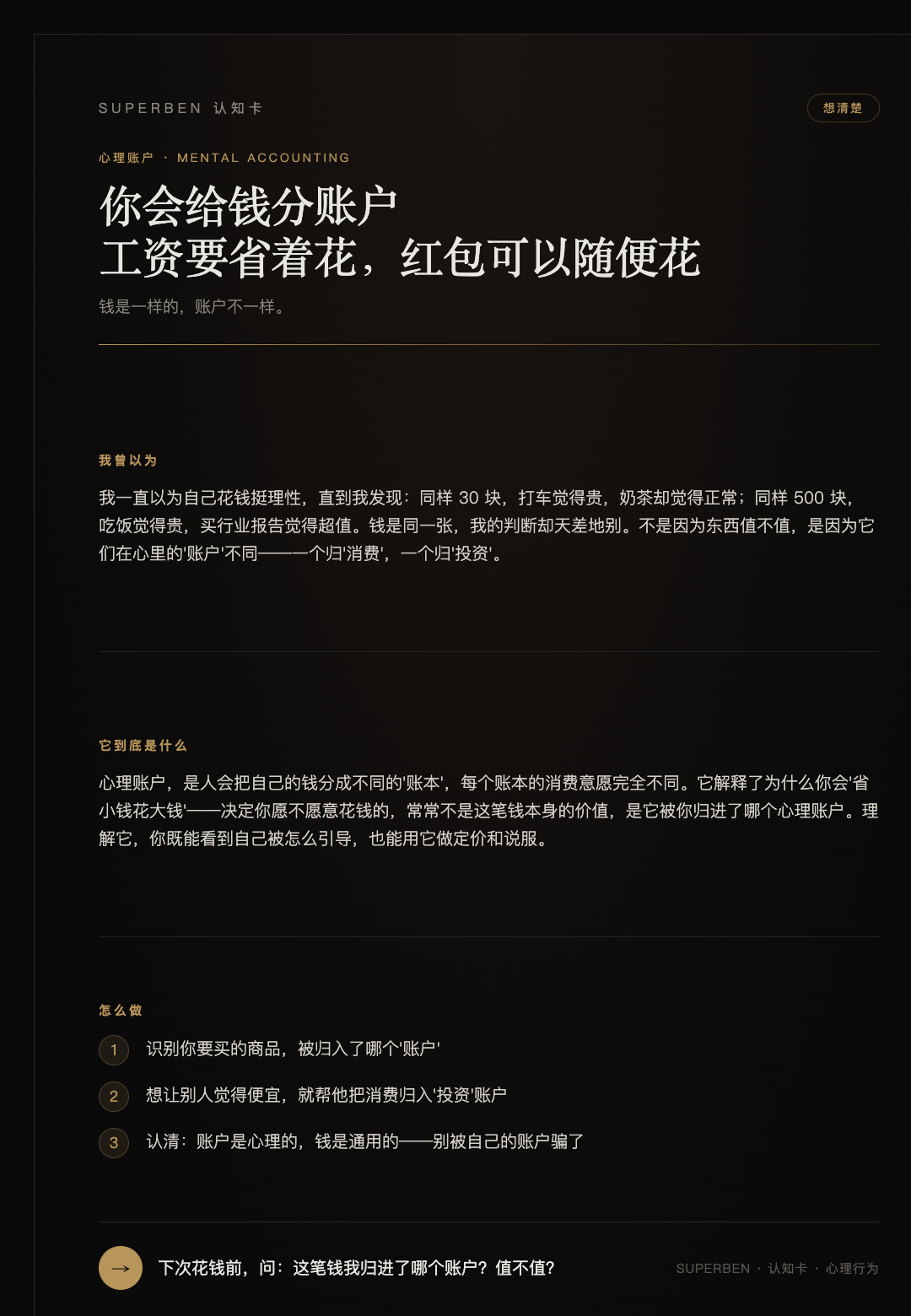 心理账户