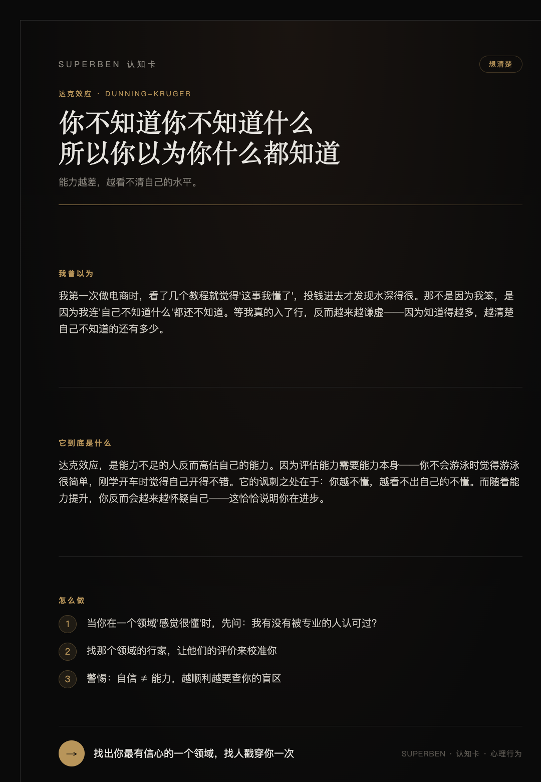 达克效应