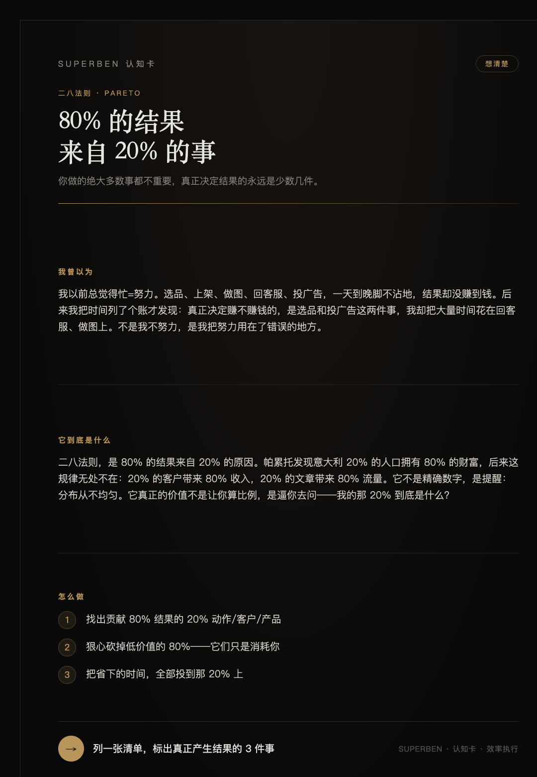 二八法则