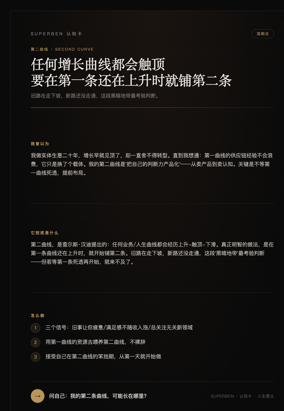 第二曲线