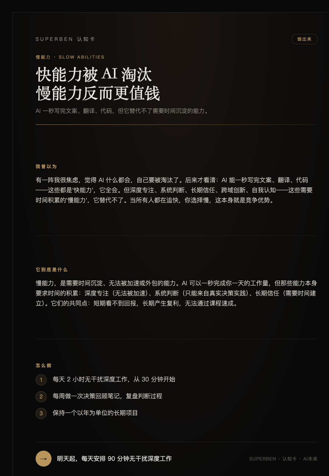 慢能力