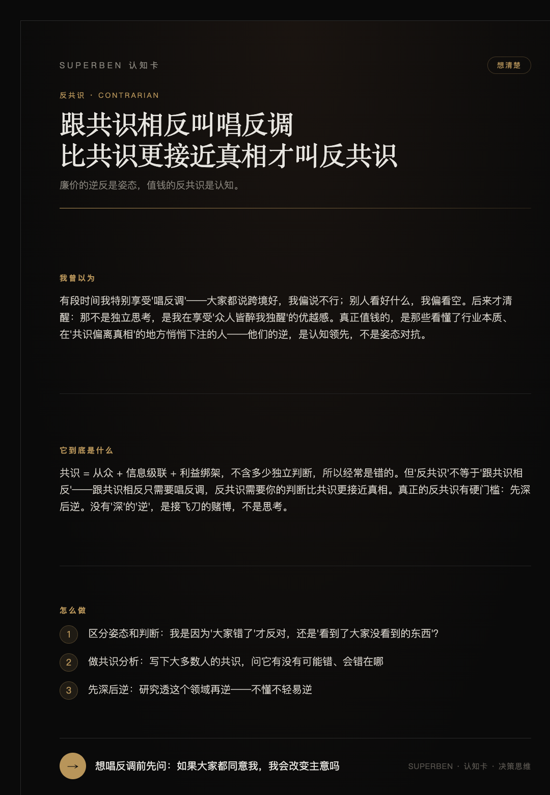 反共识