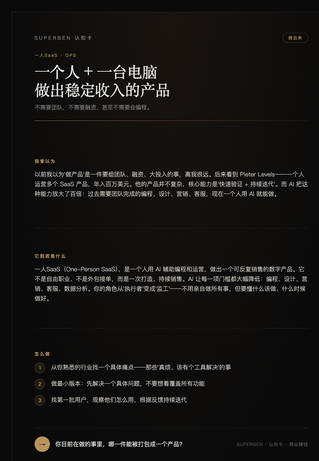 一人SaaS