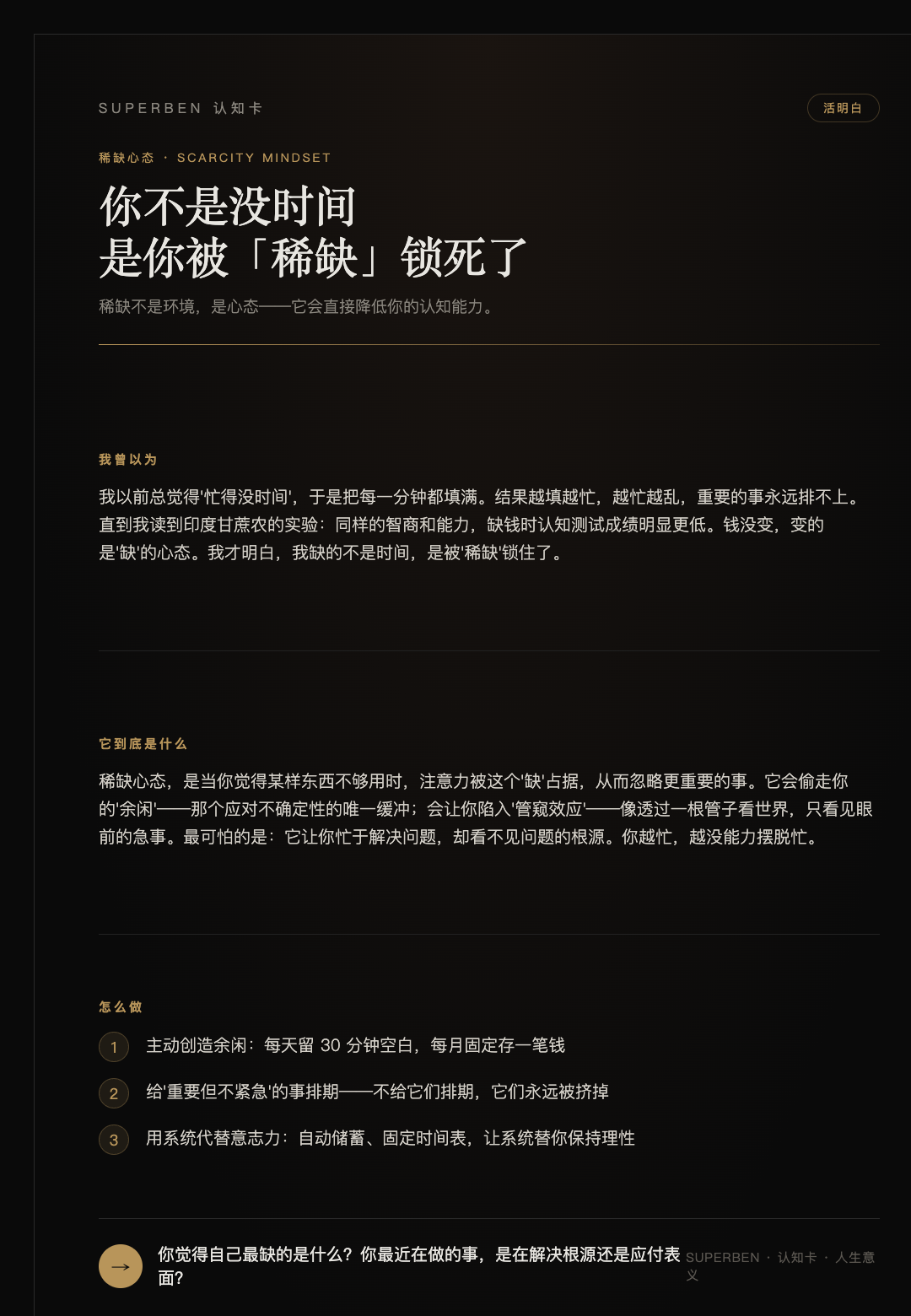 稀缺心态